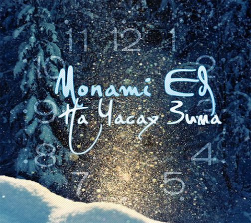 Альбом Monami Ed - На Часах Зима (2011)